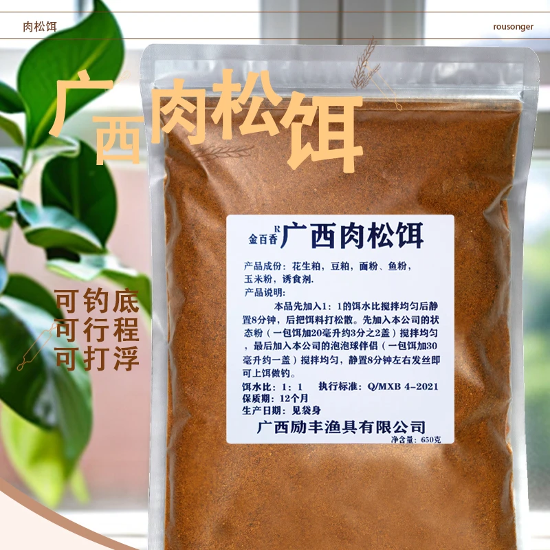 广西肉松饵垂钓蓬松诱食饵料柳州发货快速成团使用