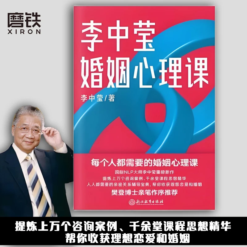 《李中莹婚姻心理课》恋爱家庭基础理论科普书