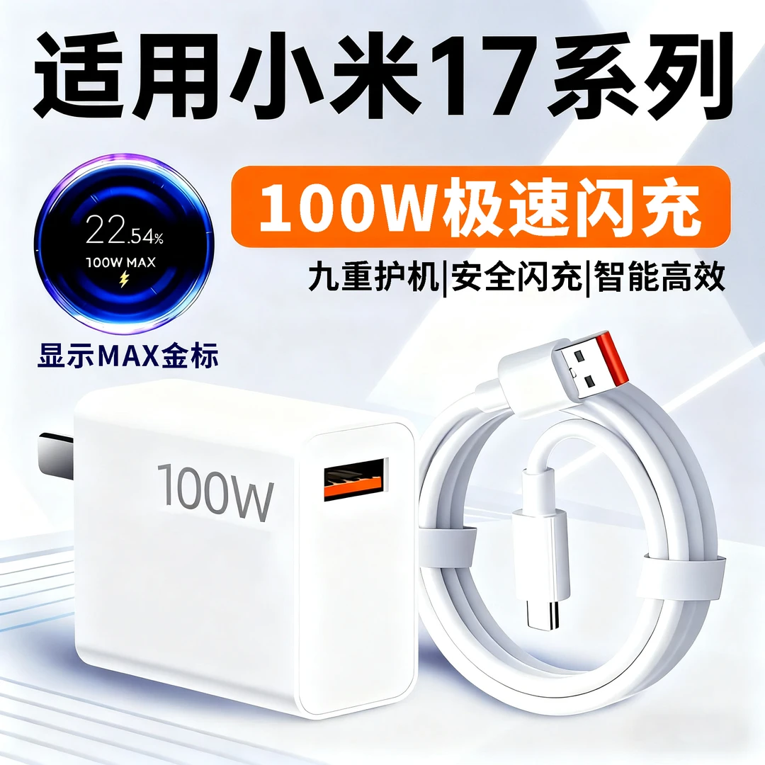 适用小米17充电器原装100W极速秒充头小米17ProMax闪充数据线加长