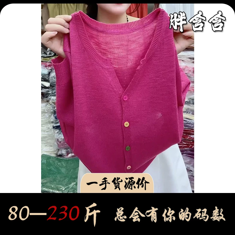 【80-230斤】P204时尚小香风外搭防晒纯色七分袖针织衫夏季薄款上衣