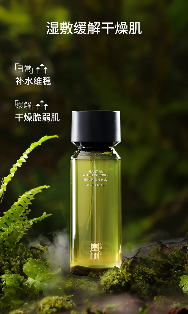 LanShu植木朝雾补水保湿缓解干燥湿敷水