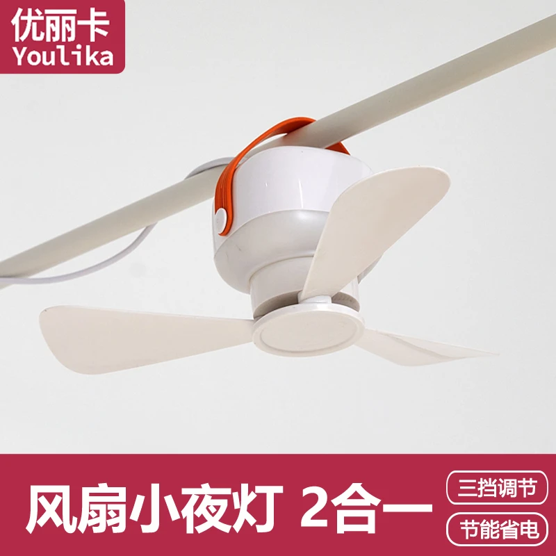 优丽卡蚊帐专用便携吊扇灯床上用小吊扇家用小风扇迷你小型微风扇