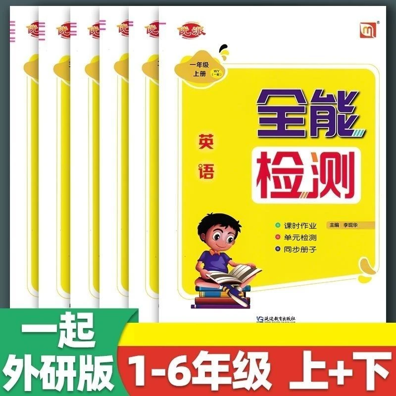 外研版一年级起点英语同步训练习册一二三四五六年级上下全能检测