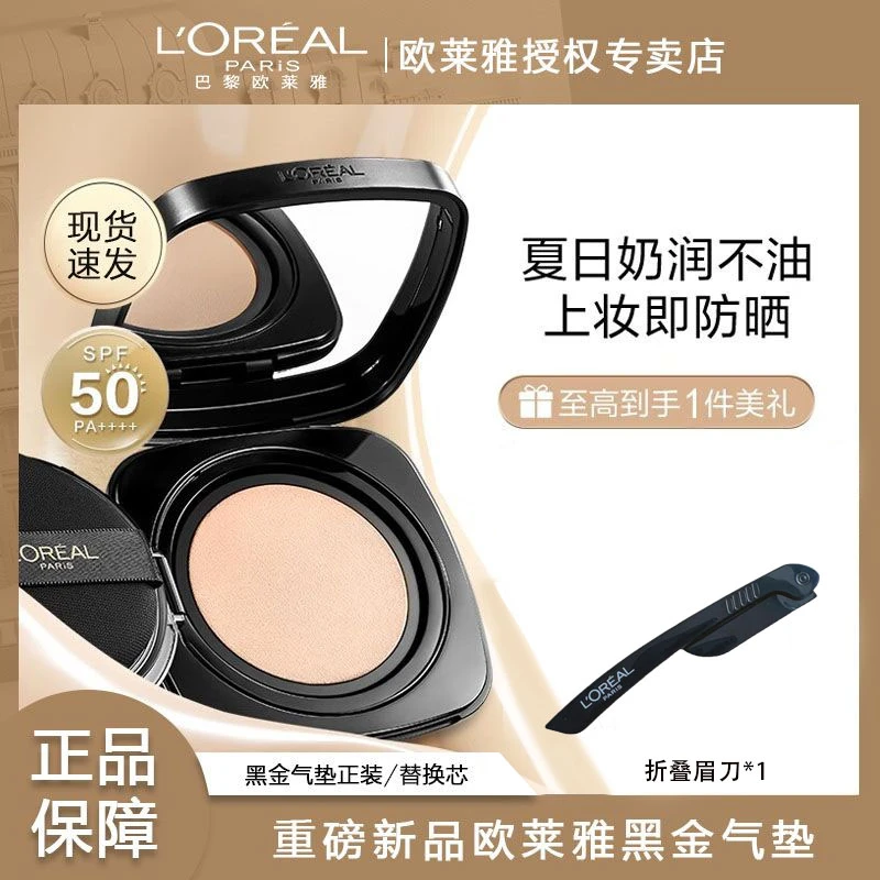 欧莱雅黑金气垫粉底液化妆品防晒持妆遮瑕滋润防晒BB七夕礼物女友