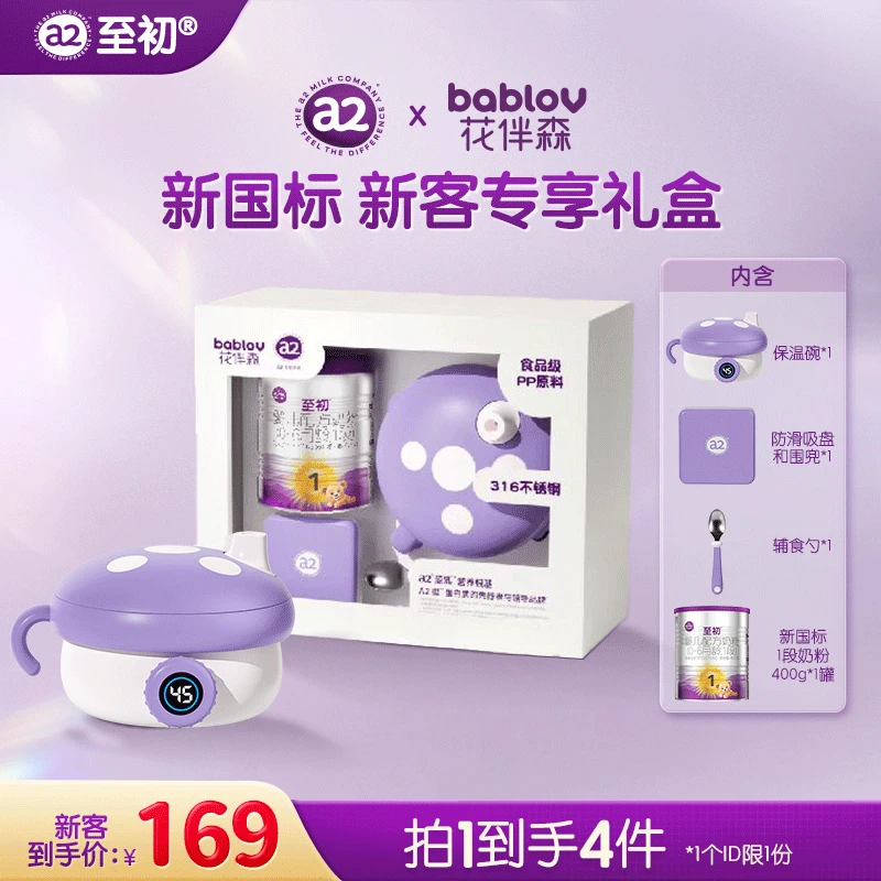 【新客专享】新国标a2至初1段400g体验装（0~6个月）进口婴幼儿奶粉