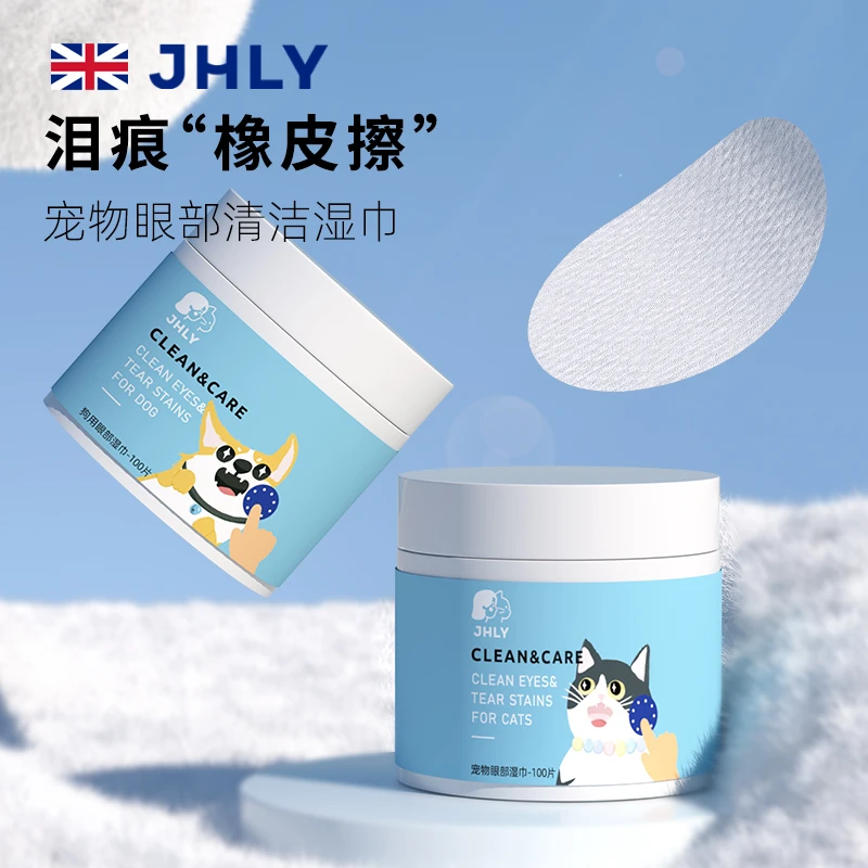 JHLY猫咪狗狗去泪痕擦眼睛眼屎眼部清洁温和神器比熊白狗宠物湿巾