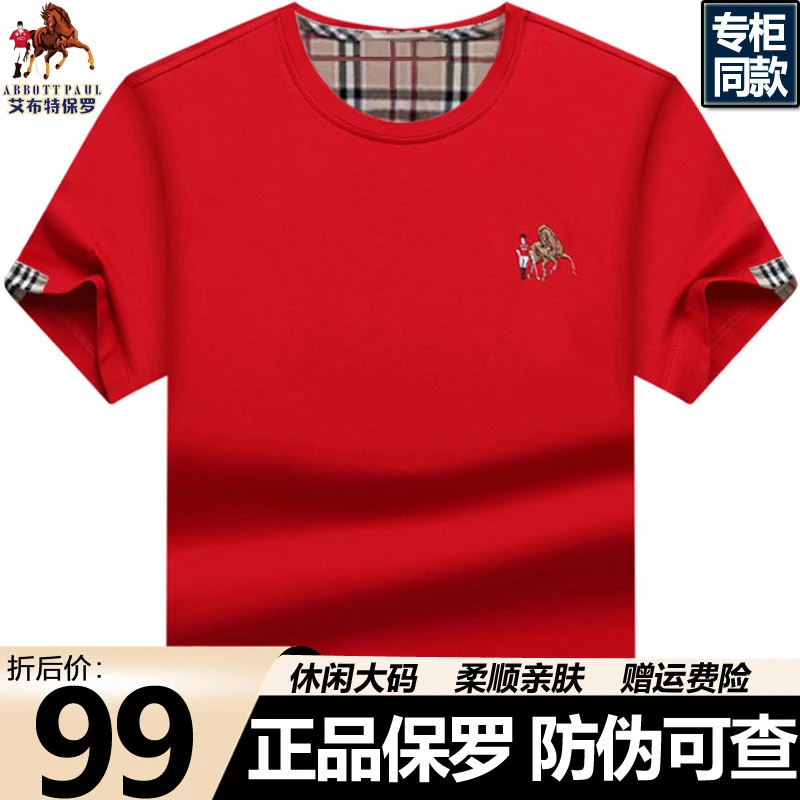 保罗品牌正品男士夏季高档丝光棉宽松圆领刺绣短袖t恤男休闲半袖T