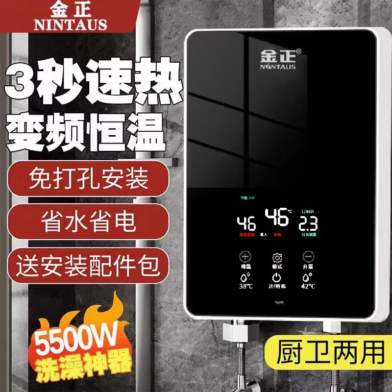 NINTAUS/金正即热式恒温电热水器即开即用变频省电厨卫两用洗澡宝