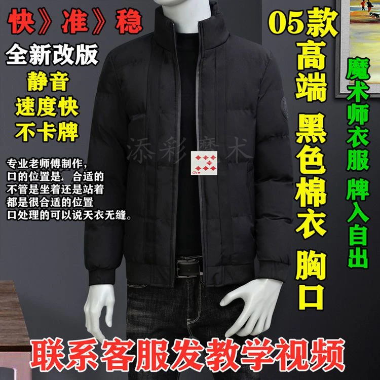 魔术道具演出变牌衣袖口棉服胸口换牌衣棉服舞台魔术表演