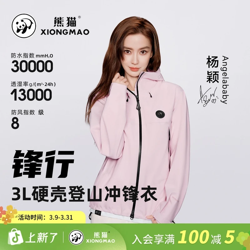 熊猫户外硬壳冲锋衣2025年春上新情侣防水防风流光动感风户外服饰