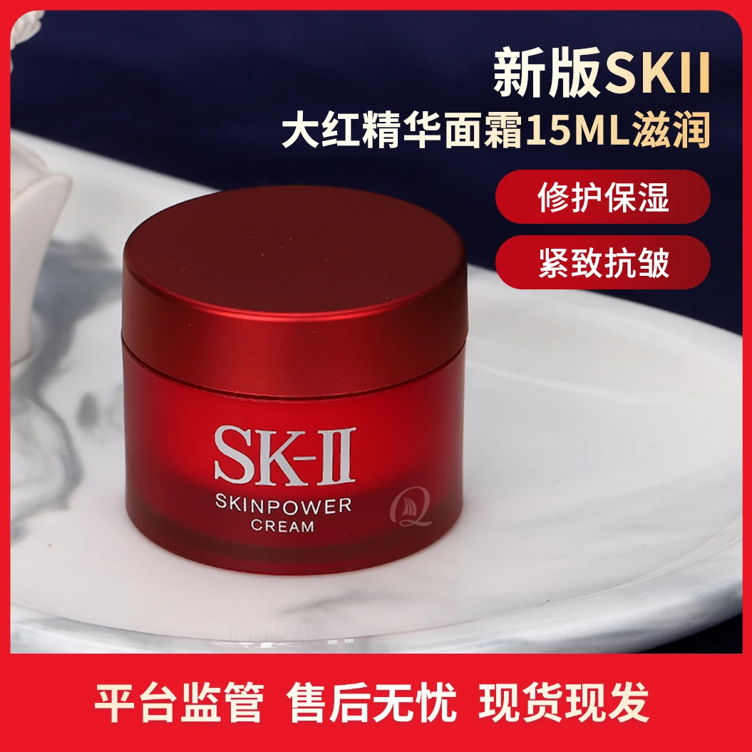 SKII面霜15ml滋润型面部护肤品抗皱护肤精华霜改善干纹细腻水润