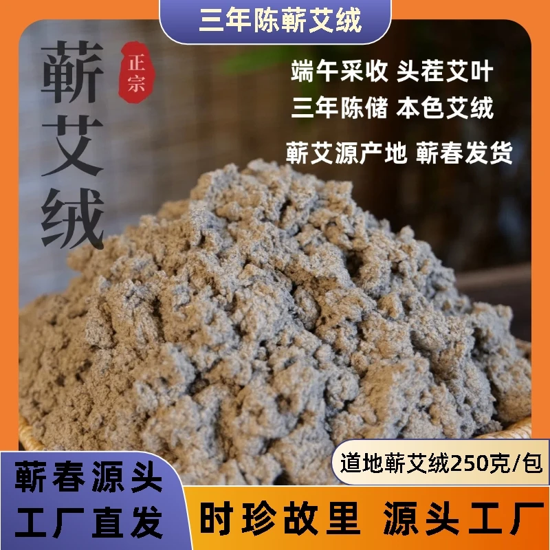 湖北蕲春纯正三年陈优质蕲艾绒正品艾灸熏蒸陈艾制绒散装精品正宗