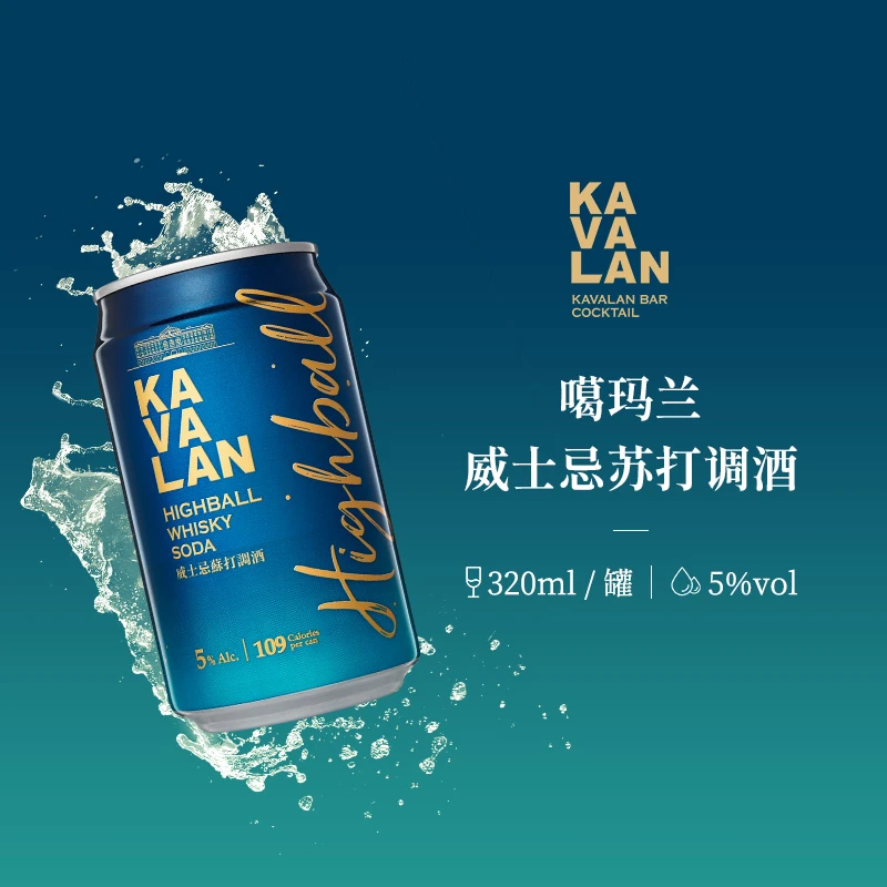 KAVALAN/噶瑪蘭噶玛兰威士忌苏打配制酒鸡尾酒