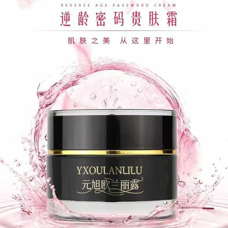 元旭欧兰丽露贵肤霜上妆无痕遮瑕收缩毛孔