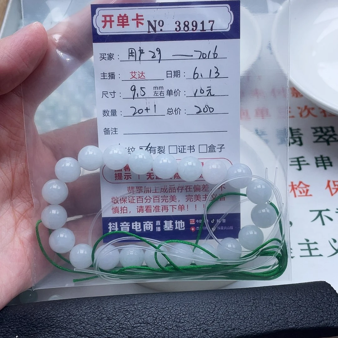 用***6未镶嵌手链翡翠天然翡翠