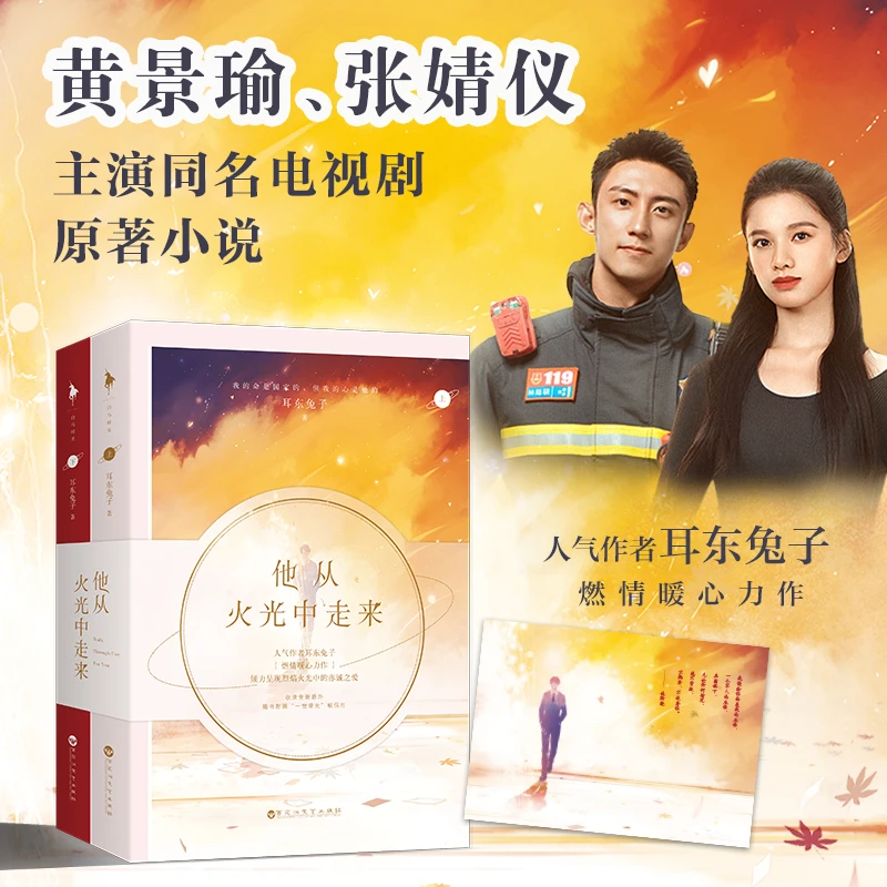 【文墨】他从火光中走来（全二册）盖章版   人气作者耳东兔子