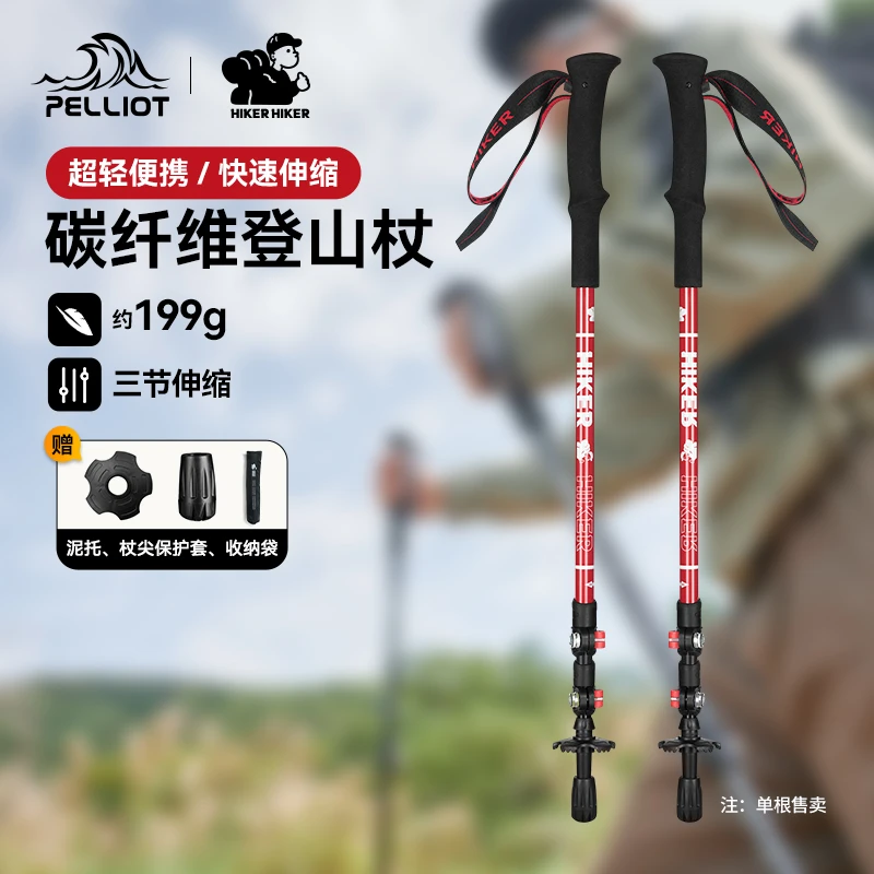 【HIKER】伯希和户外登山杖碳素伸缩爬山手杖碳纤维徒步杖防滑杖