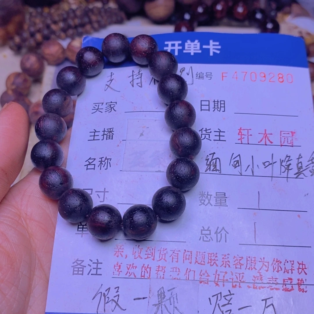 降真香手串/手链缅甸东芝料红油1.2超一挡