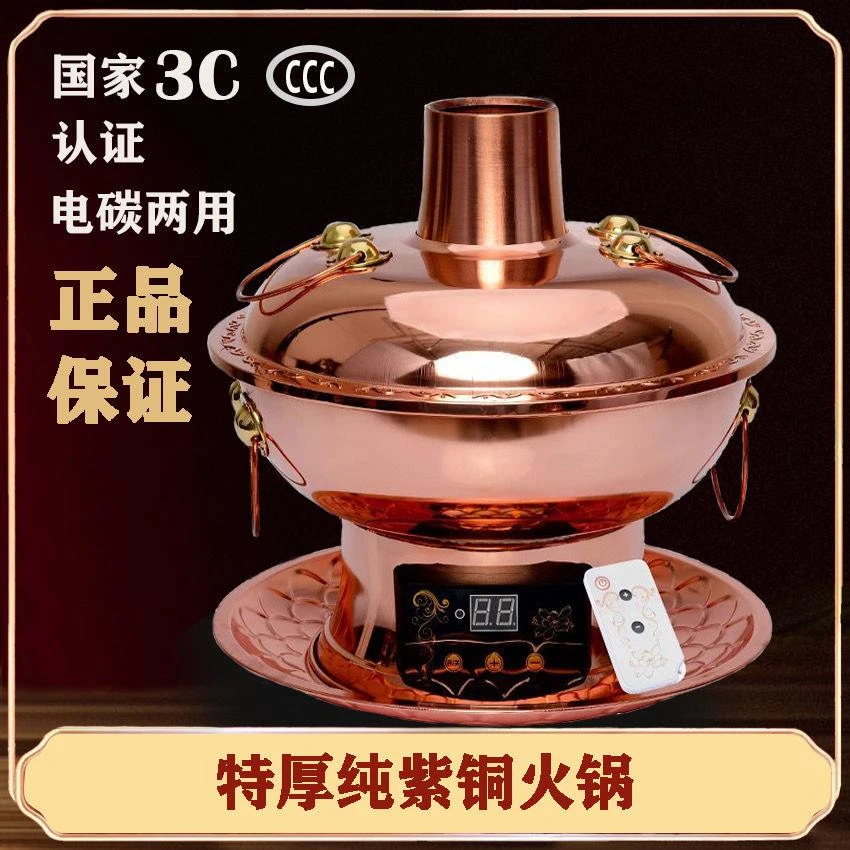 铜来顺锅火锅专用锅纯铜火锅老款全自动铜火锅一体电炭两用木炭锅