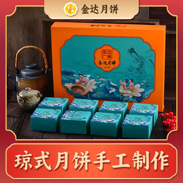 【中秋】金达月饼幸福之家礼盒