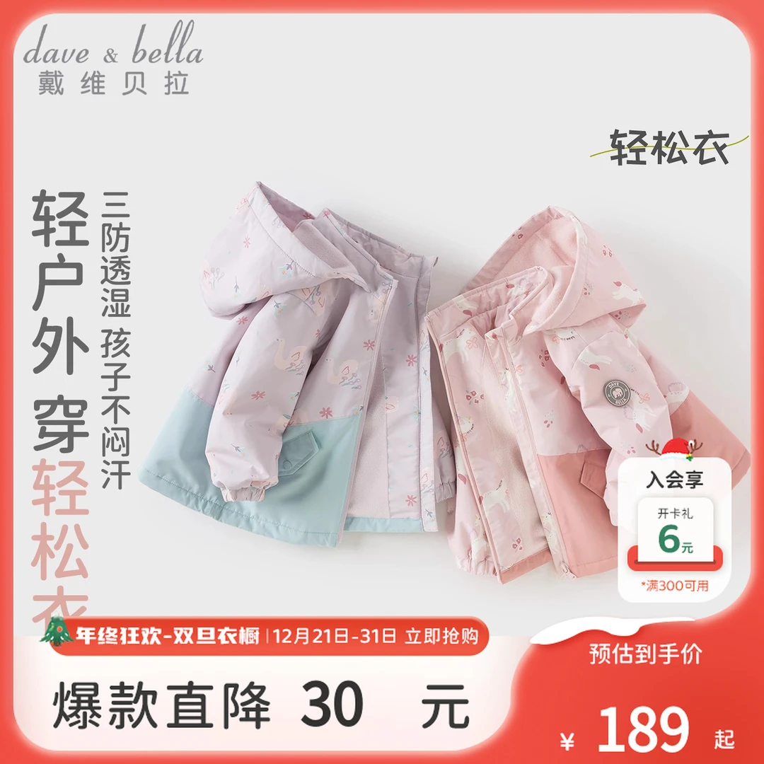 戴维贝拉童装儿童加厚棉服女童秋冬外套宝宝保暖户外加绒防风衣