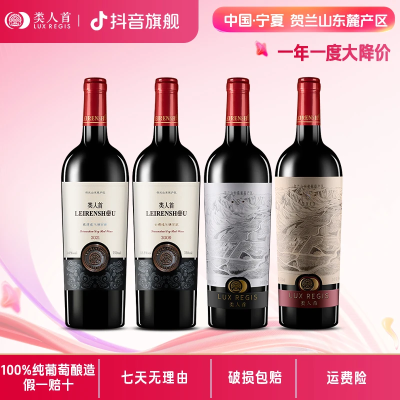 类人首高端系列量版珍藏干红葡萄酒750ml*4组合装