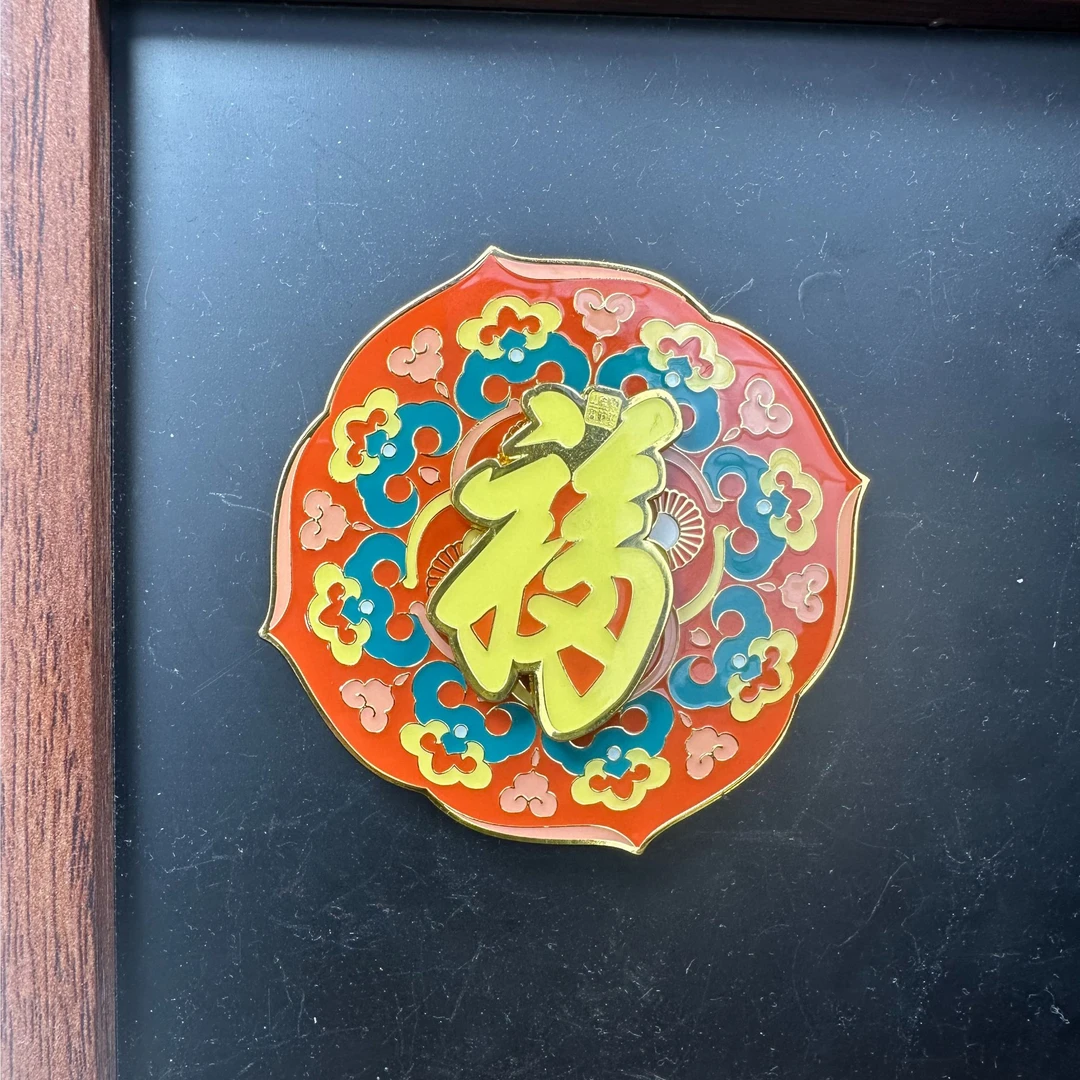 北京恭王府文创福来运转金属冰箱贴旅游纪念品