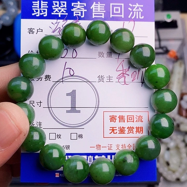 手链未镶嵌和田玉（碧玉）