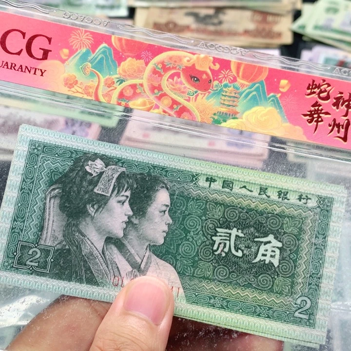 阿杜直播间退市旧纸币 8002五张