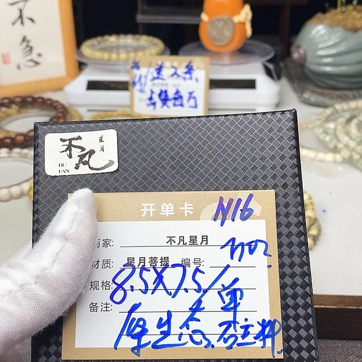 星月菩提手串11112222333