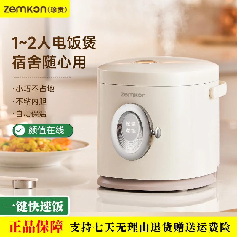 珍贡正品迷你电饭煲宿舍家用一键快速蒸煮饭全自动保温小型电饭锅