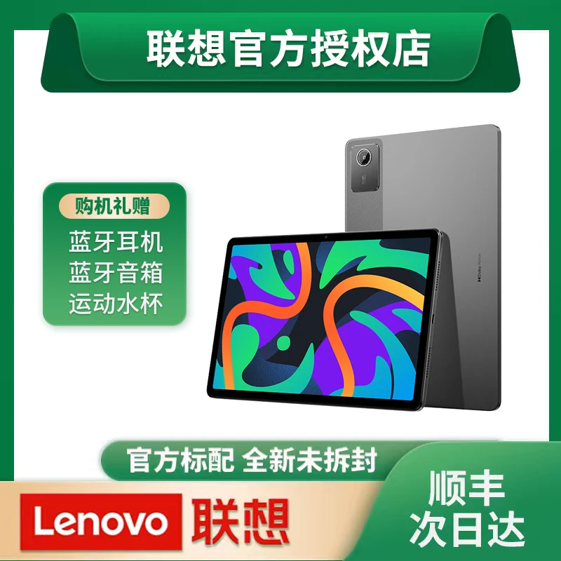 联想 小新Pad 2024 11英寸平板电脑 高刷护眼 学习机