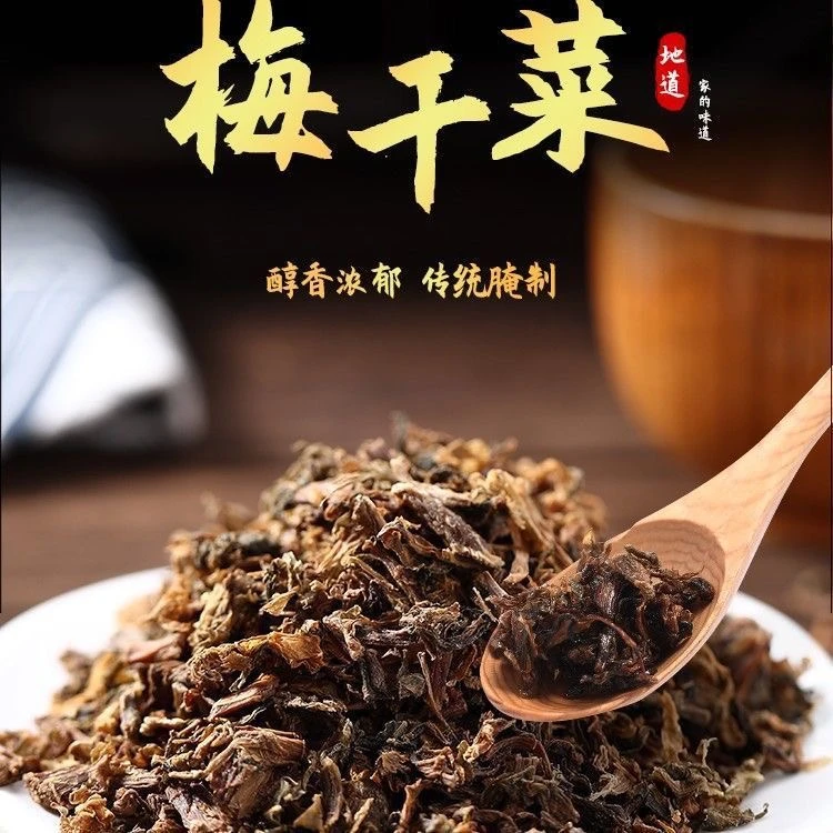 梅干菜农家自制绍兴特产梅菜干干菜烧饼梅菜干货外婆菜下饭菜批发