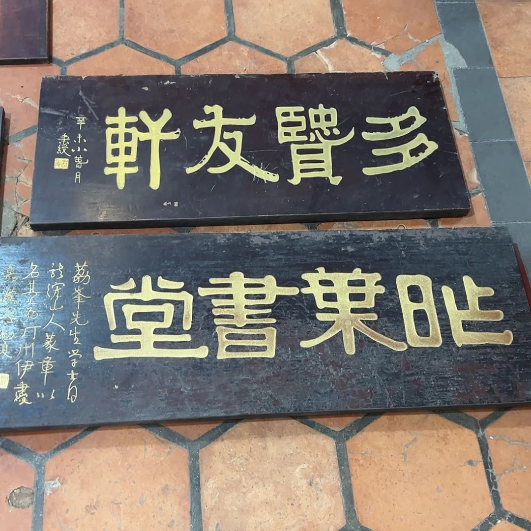 木北*匾额文化楹联两块