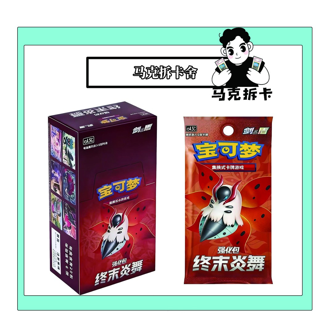 【简中】马克拆卡舍 摇摇乐 1-204 强化包 终末炎舞