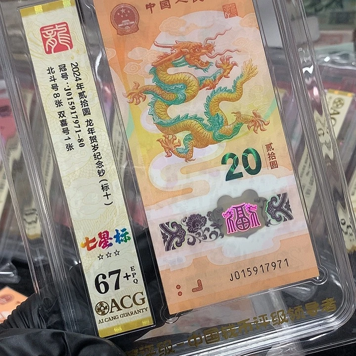塑料015917971龙钞全奇数北斗号新标十爱藏67+