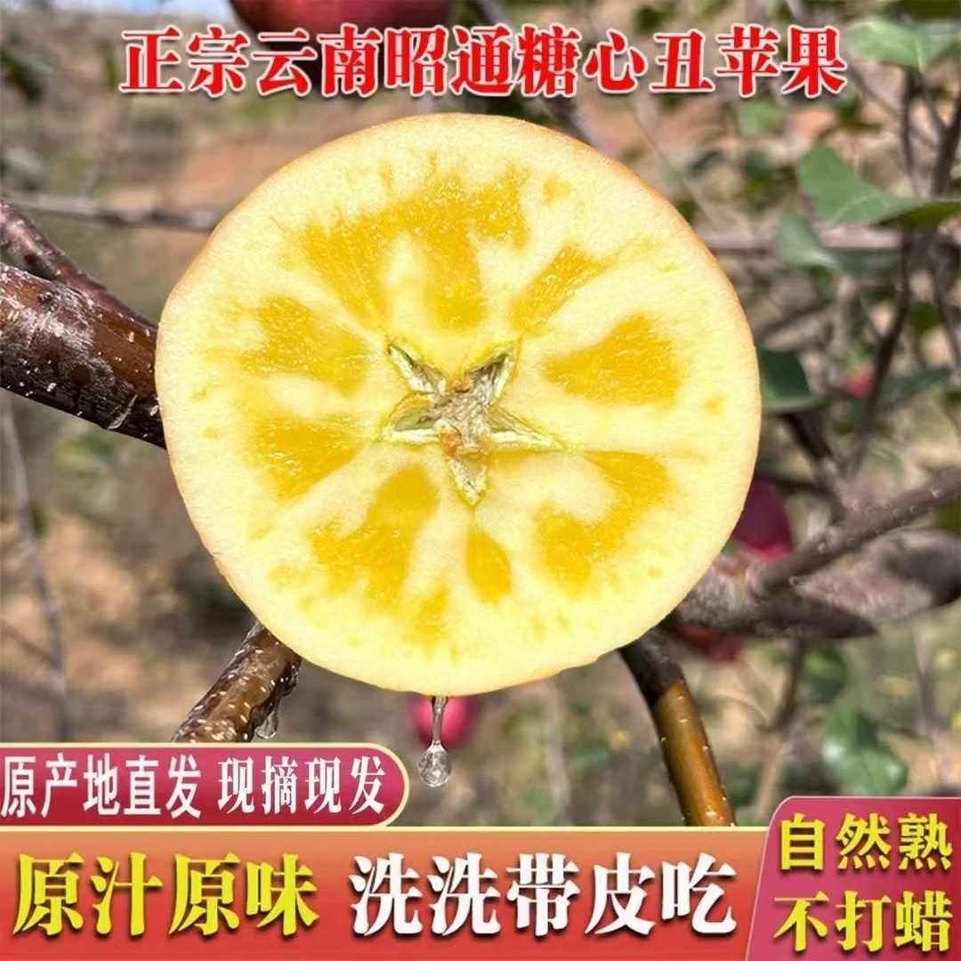 冰糖心丑苹果新鲜脆甜当季热卖水果无添加自然生长DYZ