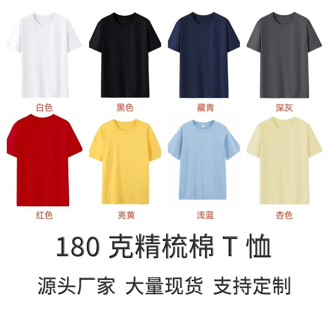 常规180g夏季纯棉t恤男士短袖圆领纯色男装打底衫修身体恤潮牌