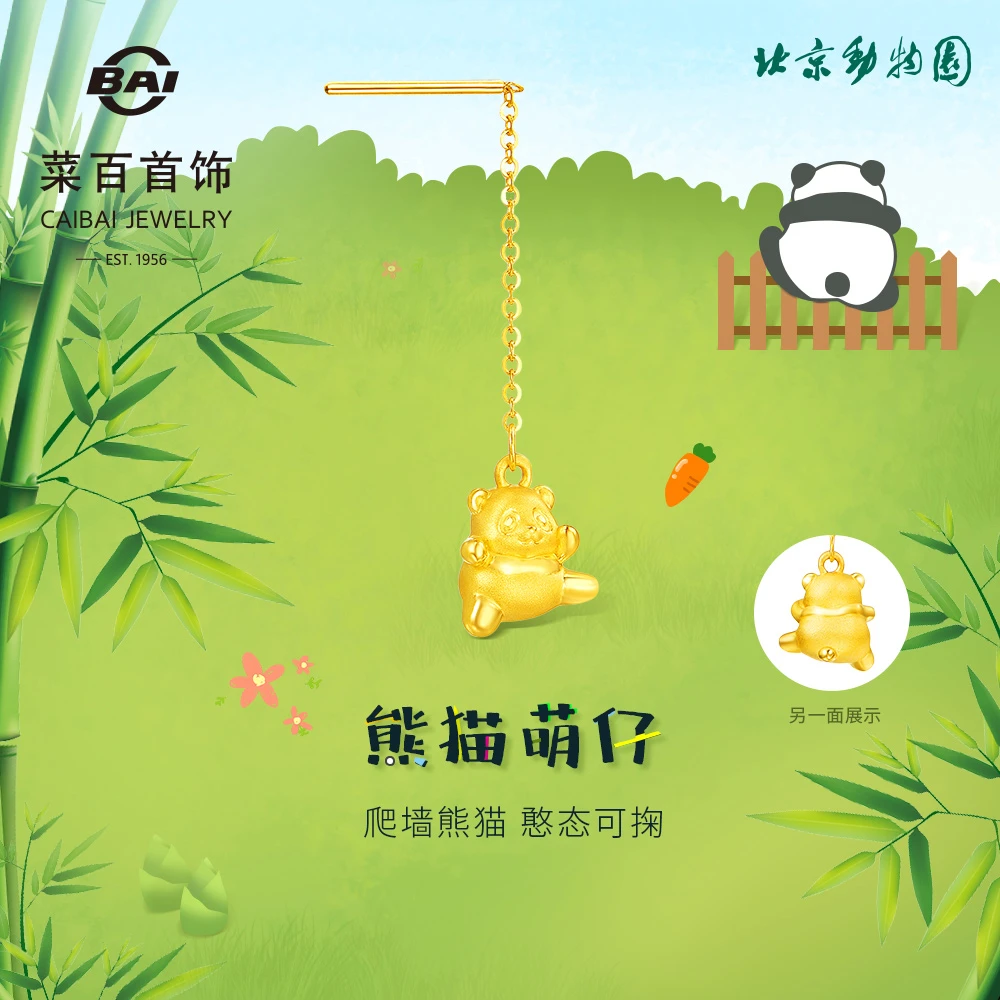 菜百首饰 动物园熊猫萌仔系列爬墙熊猫黄金耳钉女足金熊猫耳线