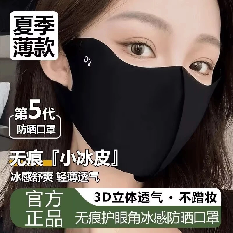 【９.９元4个】夏季护眼角3D防晒口罩防紫外线薄款冰丝透气时尚女面罩