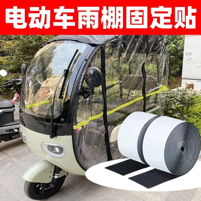 三轮车雨棚魔术贴篷布固定神器防风夹毛刺粘贴自粘车棚挡风固定器