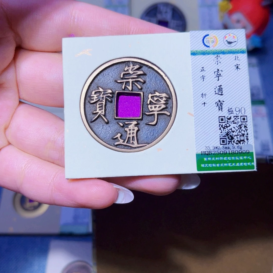 铜臻品文化玟玟崇宁0909