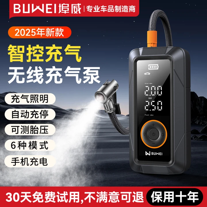 埠威BUWEI车载充气泵【PL01】迷你无线充气宝电动车自行车快速充气