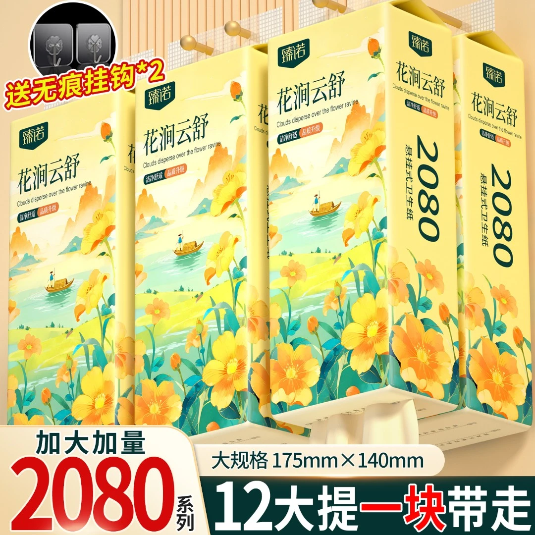 臻诺12大提悬挂式抽纸纸巾家用整箱实惠可湿水卫生纸【送2个挂钩】