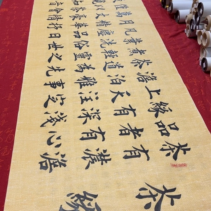 书法茶缘雷伟麻纹