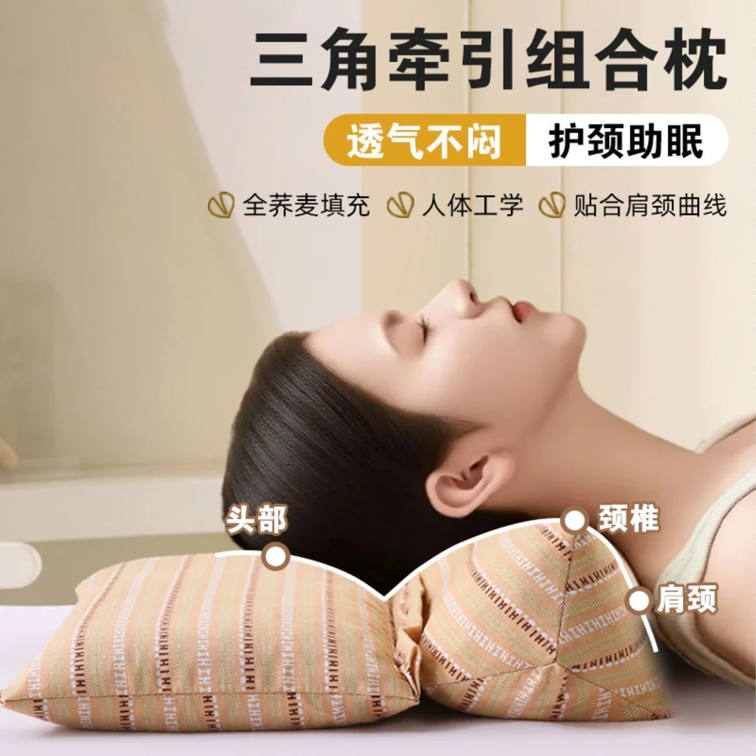 荞麦枕头二合一三角护颈牵引枕可拆卸护颈椎助睡眠枕家用成人枕芯