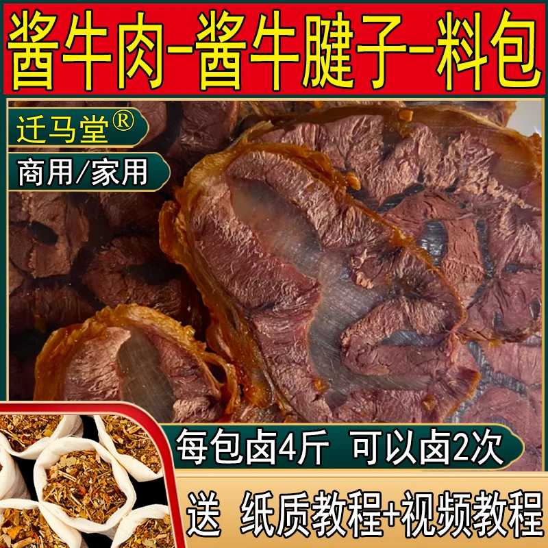 五香酱牛肉卤料包调味料包腱金钱腱子秘制配方卤料包商家用调味包