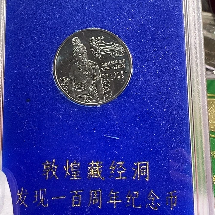 其他普通金属敦煌1枚