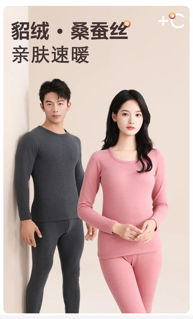 秋冬男女同款保暖套装纯色弹力貂绒蚕丝莱赛尔腈纶情侣套装