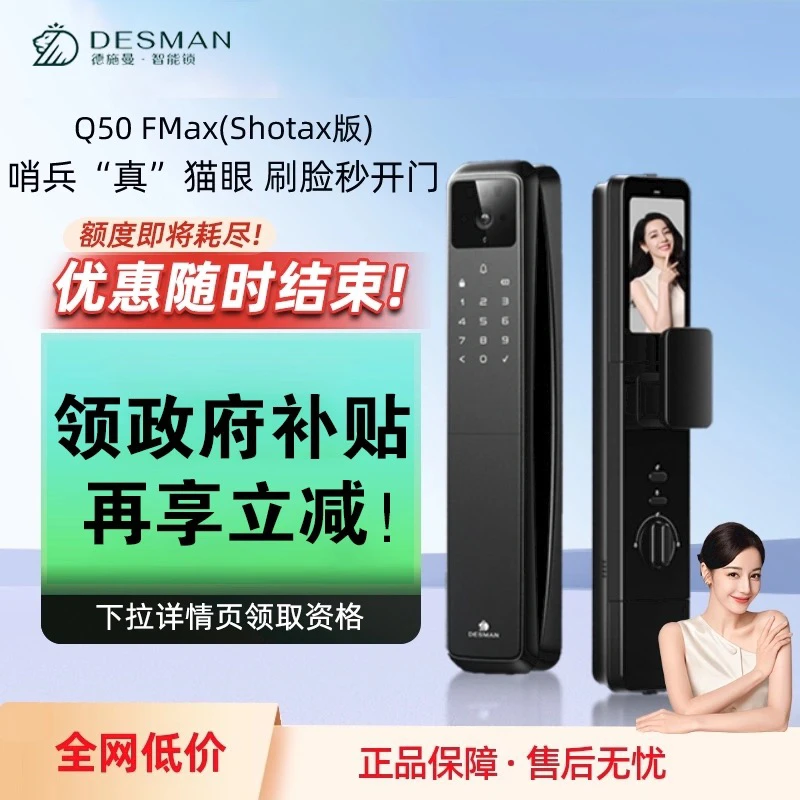 德施曼人脸猫眼大屏智能门锁密码锁指纹锁麒麟Q50FMax（Shotax版）
